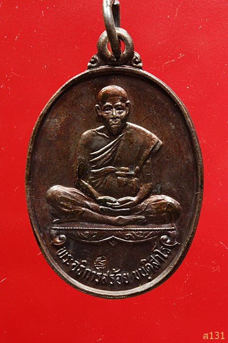 เหรียญพระอธิการสร้อย รุ่นไตรมาส1 วัดมงคลคีรีเขตร์ จ.ตาก ปี 2534 ตอกโค้ด สภาพสวย...../1