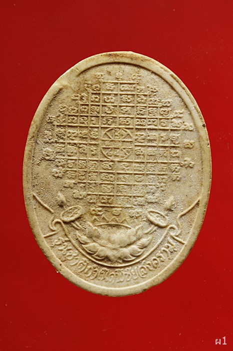 พระผง พระเจ้าตากสินมหาราช รุ่นชาติกำเนิดพิชัยสงคราม