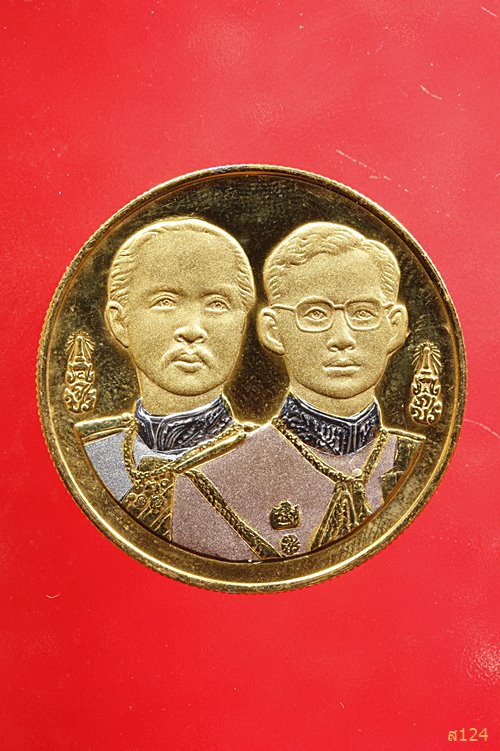 เหรียญสามกษัตริย์ รูป ร.5 และ ร.9 ที่ระลึก 108 ปีแห่งการสถาปนา กระทรวงกลาโหม ปี 2538 ตลับเดิม