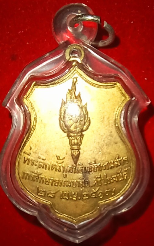 เหรียญครบ 86 ปี "หลวงพ่อไสว" วัดบ้านกร่าง ปี17