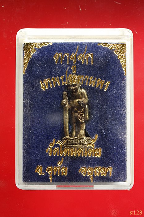 รูปหล่อตาชูชก เทพประทานพระ วัดโตนดเตี้ย อยุธยา พร้อมกล่องเดิม