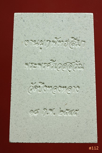พระผง งานผูกพัทธสีมา พระพรศรีเวสสุวัณ วัดบึงทองหลาง ปี 2545...../1