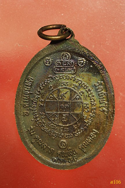 เหรียญหลวงพ่อคูณ วัดบ้านไร่ รุ่นคูณลาภ คูณเงิน คูณทอง...../517
