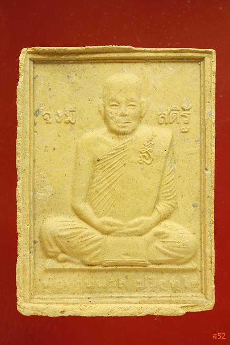 พ่อท่านนวล วัดไสหร้า จ.นครศรีธรรมราช
