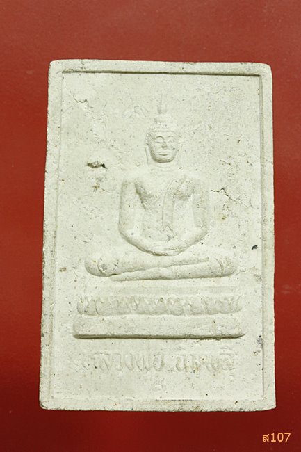 พระผงหลวงพ่อฉิมพลี วัดโคกขาม รุ่นสร้างโบสถ์ พร้อมกล่องเดิม