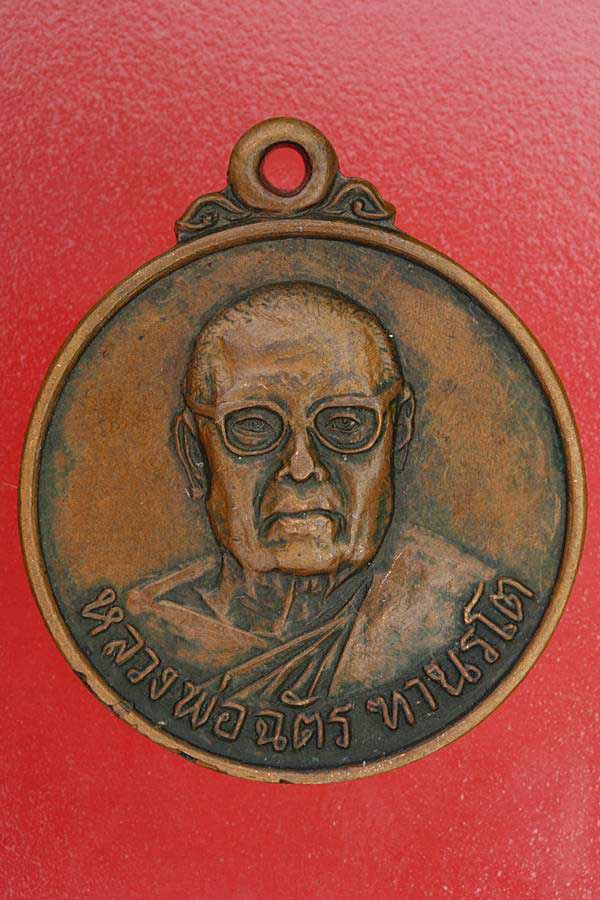 เหรียญหลวงพ่อฉัตร วัดบ้านห้วยกรุ ชลบุรี