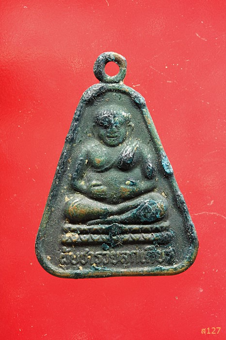 เหรียญพระสังฆจาย หลวงพ่อคูณ วัดบ้านไร่ ผู้บูชารวยลูกเดียว