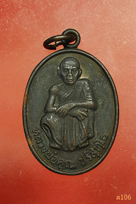 เหรียญหลวงพ่อคูณ ออกวัดวัดห้วยตะคร้อ 2539 นครราชสีมา
