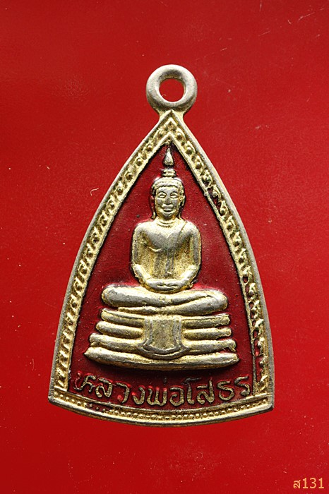 เหรียญหลวงพ่อโสธร กระไหล่ทองลงยา