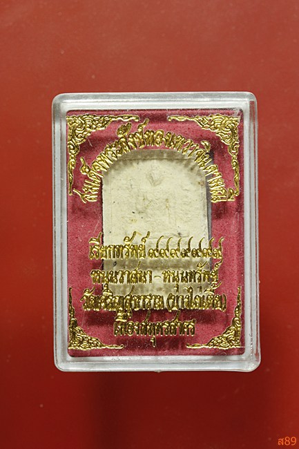 พระสมเด็จสังข์ทองเทวาจินดามณี วัดเจริญสุขาราม พร้อมกล่องเดิม