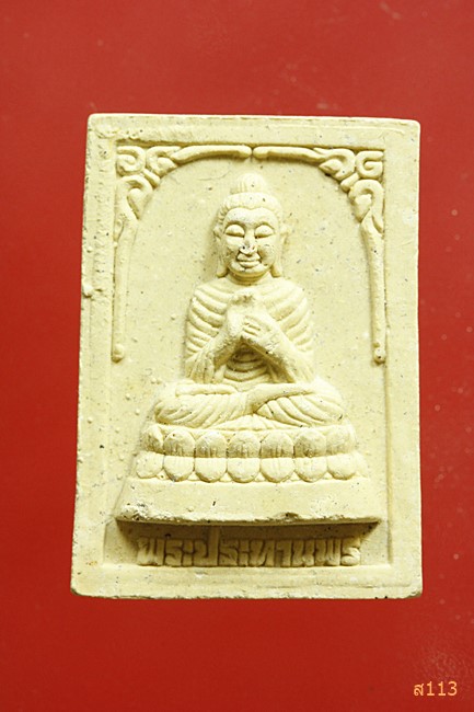 พระผงรูปพระประทานพร วัดพระประทานพร