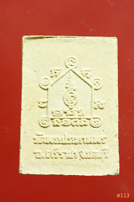 พระผงรูปพระประทานพร วัดพระประทานพร