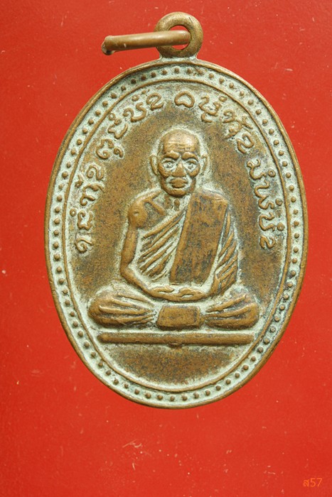 เหรียญหลวงปู่เขียว วัดโพธิ์ศรีธาตุ อ.รัตนบุรี จ.สุรินทร์ รุ่นครบ 7 รอบ