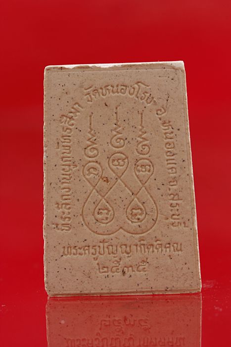 พระสมเด็จพระครูปัญญากิตติคุณ วัดหนองโรง จ.สระบุรี