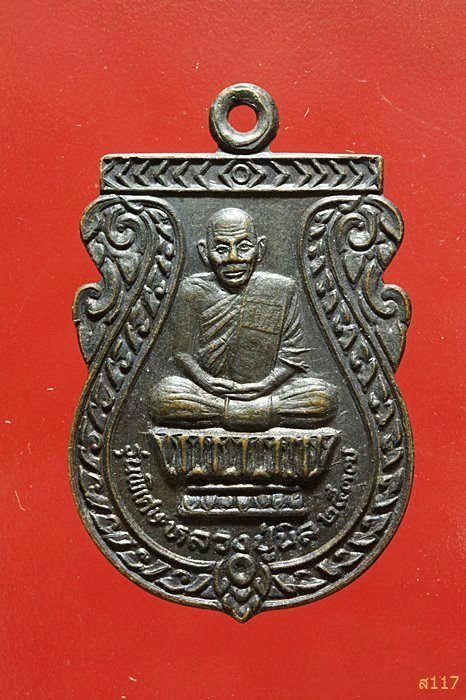 เหรียญหลวงปู่นิล วัดครบุรี นครราชสีมา รุ่นพิเศษ ปี 2537 สวยคมชัด...../532