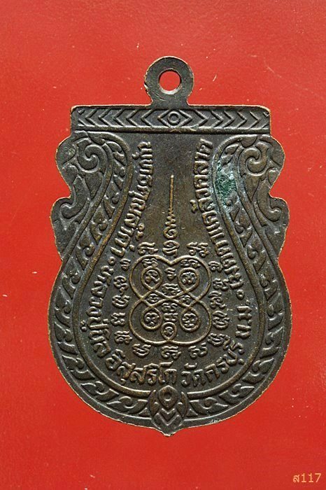 เหรียญหลวงปู่นิล วัดครบุรี นครราชสีมา รุ่นพิเศษ ปี 2537 สวยคมชัด...../532