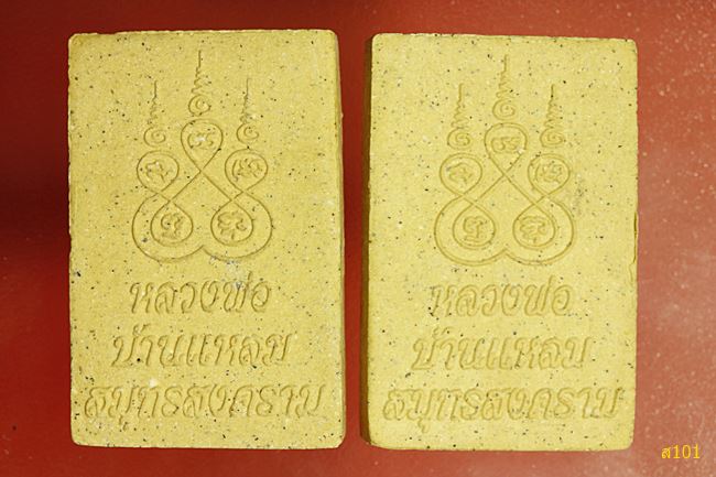 พระผงหลวงพ่อวัดบ้านแหลม จัดให้ 2 องค์ พร้อมกล่องเดิม...../416