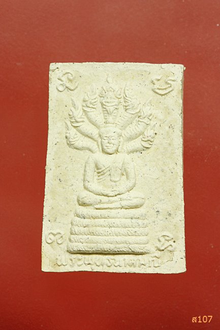 พระพุทธนาคมุณี วัดหนองหญ้ารังกา ตาคลี จ.นครสวรรค์ พร้อมกล่องเดิม