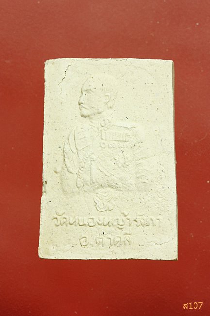 พระพุทธนาคมุณี วัดหนองหญ้ารังกา ตาคลี จ.นครสวรรค์ พร้อมกล่องเดิม