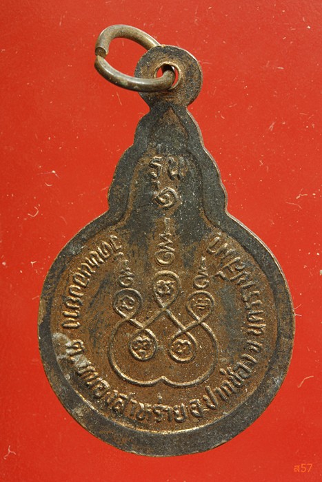 เหรียญหลวงพ่อหล่อ วัดหนองยาง อ.ปากช่อง จ.นครราชสีมา รุ่น 1