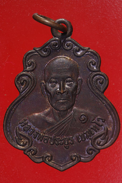 เหรียญหลวงพ่อประยูร วัดท่าสองคอน ขอนแก่น...../en