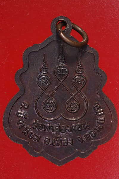 เหรียญหลวงพ่อประยูร วัดท่าสองคอน ขอนแก่น...../en
