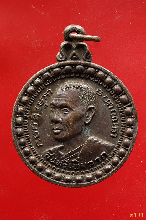 เหรียญ สินทวีเพิ่มลาภ หลวงพ่อบุญสิน วัดปลายคลอง(น้ำตกพลิ้ว) จันทบุรี ปี 2522  