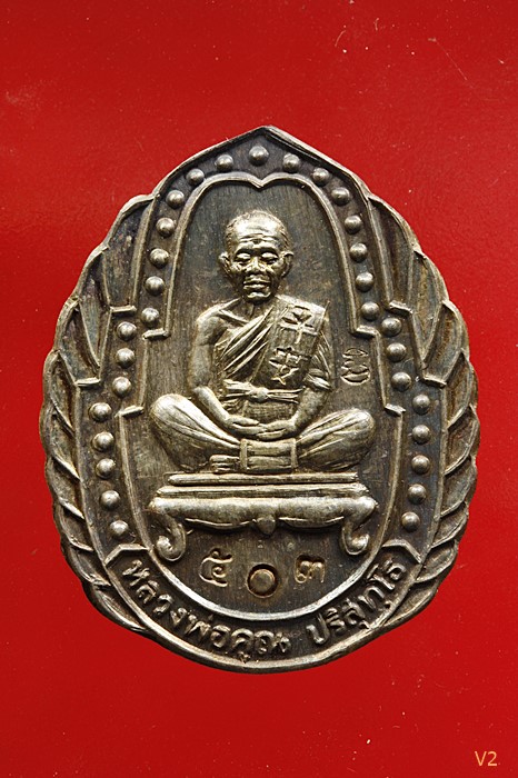 เหรียญหลวงพ่อคูณ รุ่นเจริญทรัพย์ ปี 2536 เนื้อเงิน พร้อมกล่องเดิม 