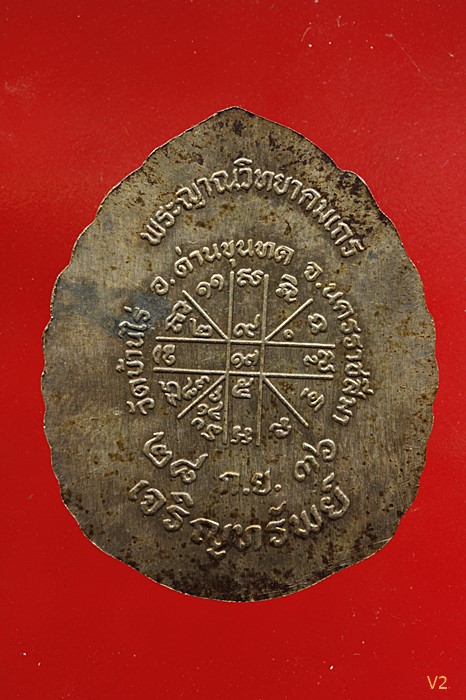 เหรียญหลวงพ่อคูณ รุ่นเจริญทรัพย์ ปี 2536 เนื้อเงิน พร้อมกล่องเดิม 