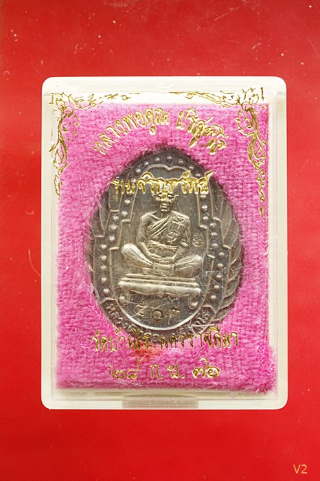 เหรียญหลวงพ่อคูณ รุ่นเจริญทรัพย์ ปี 2536 เนื้อเงิน พร้อมกล่องเดิม 