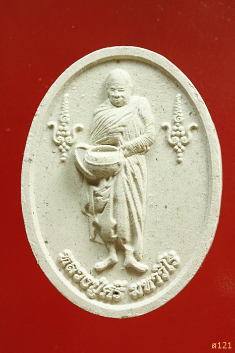 พระผงอุ้มบาตร หลวงปู่ศรี มหาวีโร ครบ 100 วัน...../1