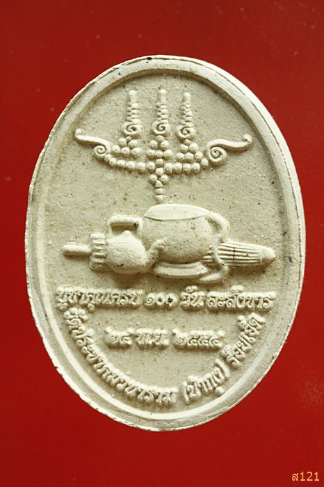 พระผงอุ้มบาตร หลวงปู่ศรี มหาวีโร ครบ 100 วัน...../1