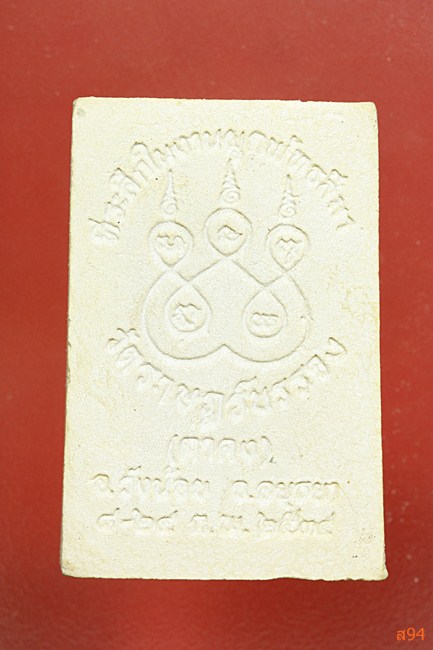 พระสมเด็จ วัดราษฏร์บรรจง จ.อยุธยา ปี 2534