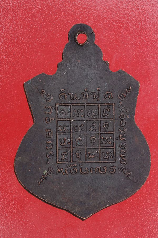 "สายอีสาน" เหรียญพระอาจารย์เสาร์ วัดโพธิ์ศรีบุญเรือง