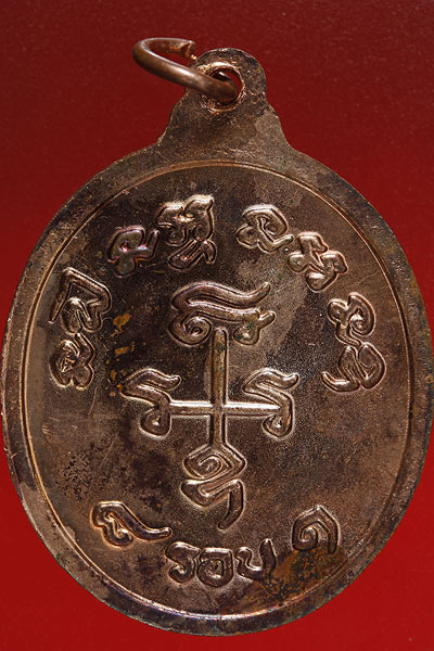 เหรียญหลวงพ่อพระครูเพชร วัดดงยาง จ.ฉะเชิงเทรา