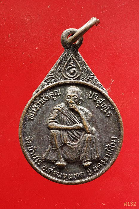 เหรียญหลวงพ่อคูณ ที่ระลึกวันครบรอบ 80 ปี ลูกเสือไทย ปี 34