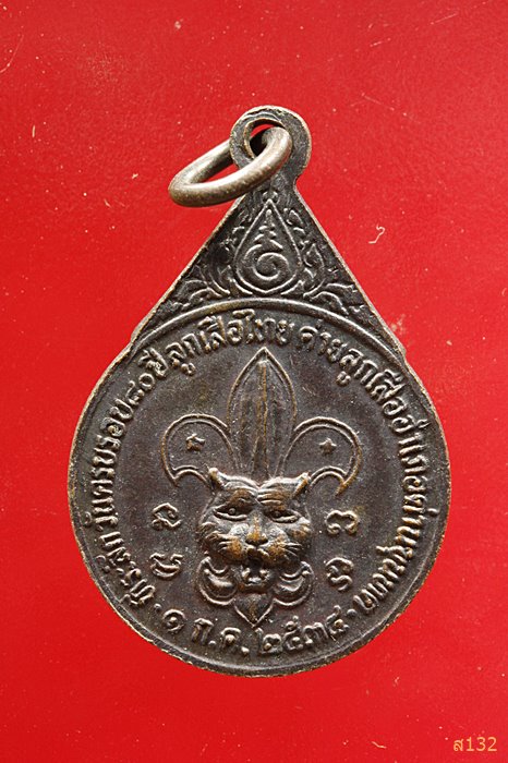 เหรียญหลวงพ่อคูณ ที่ระลึกวันครบรอบ 80 ปี ลูกเสือไทย ปี 34