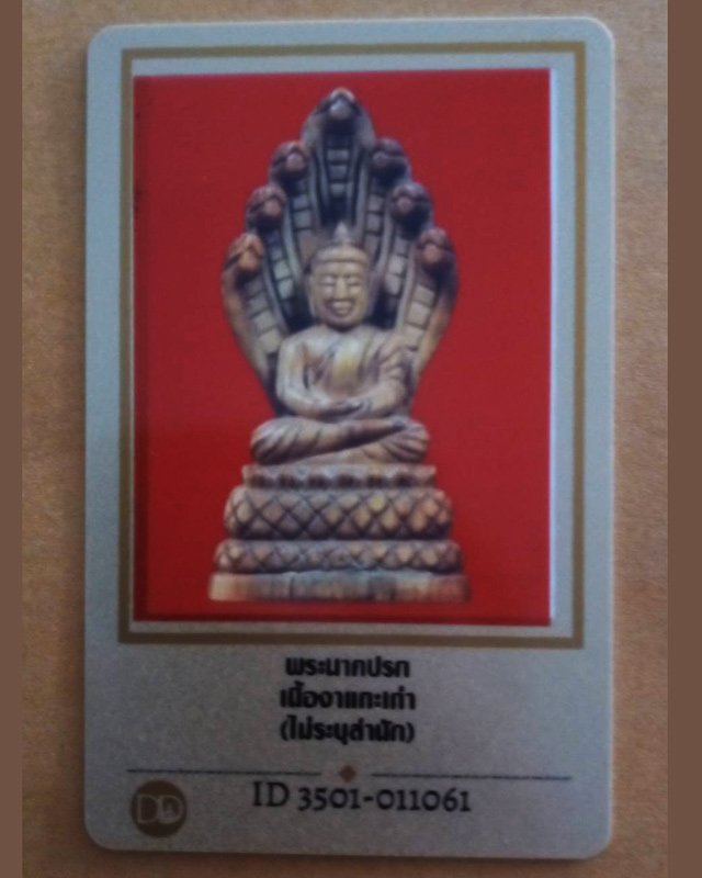 บัตรรับประกันพระแท้