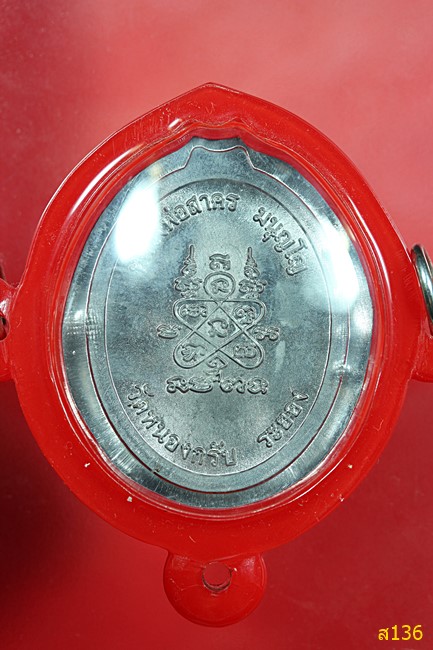 เหรียญห่วงเชื่อม เนื้อตะกั่วไม่ตัดปีก หลวงพ่อสาคร วัดหนองกรับ