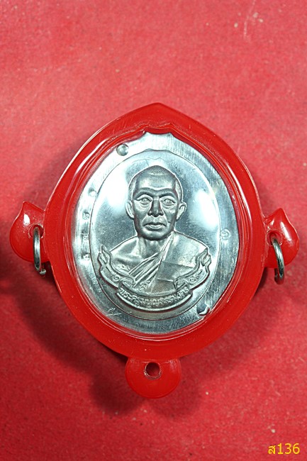 เหรียญห่วงเชื่อม เนื้อตะกั่วไม่ตัดปีก หลวงพ่อสาคร วัดหนองกรับ