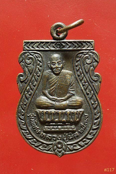 เหรียญหลวงปู่นิล วัดครบุรี นครราชสีมา รุ่นพิเศษ ปี 2537 สวยคมชัด...../560