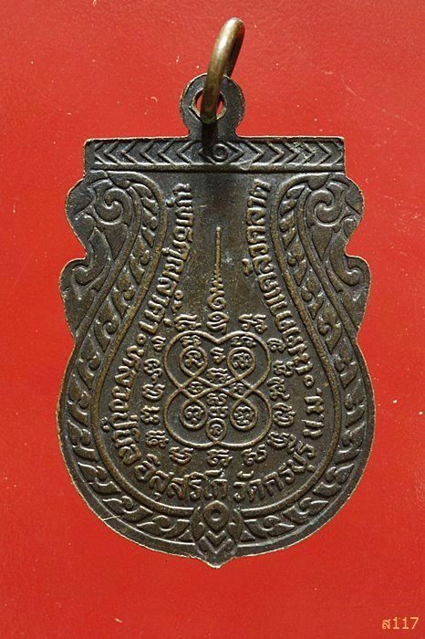 เหรียญหลวงปู่นิล วัดครบุรี นครราชสีมา รุ่นพิเศษ ปี 2537 สวยคมชัด...../560