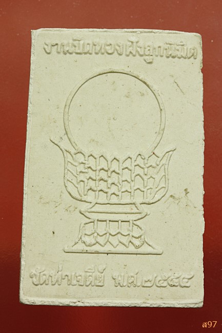 พระผงงานปิดทองฝังลูกนิมิต วัดท่าเจดีย์ ปี 2554 จัดให้ 2 องค์ ชุด 2