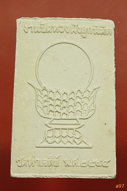 พระผงงานปิดทองฝังลูกนิมิต วัดท่าเจดีย์ ปี 2554 จัดให้ 2 องค์ ชุด 2