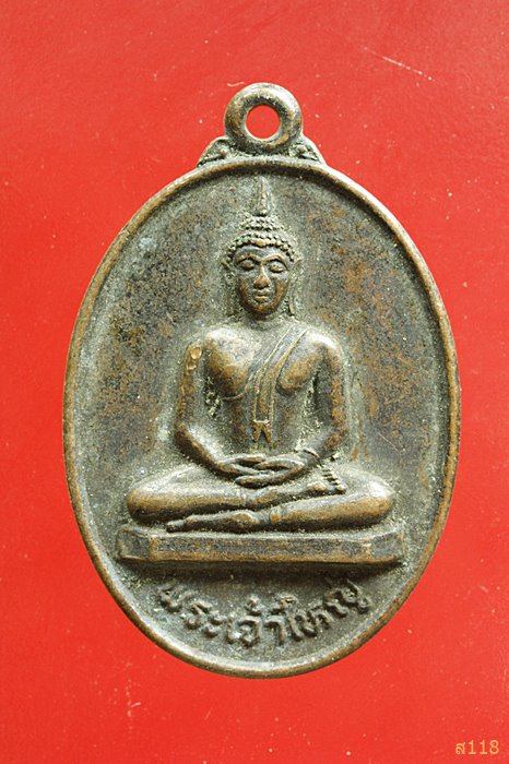 เหรียญพระเจ้าใหญ่ วัดบ้านหนองเชือม จ.อุบลราชธานี