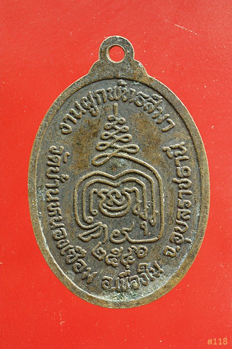 เหรียญพระเจ้าใหญ่ วัดบ้านหนองเชือม จ.อุบลราชธานี