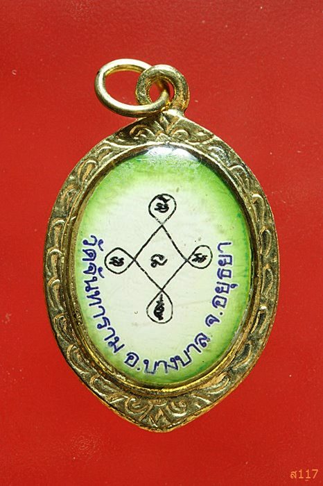 ล็อกเก็ตหลวงปู่ตุ้ม วัดจันทาราม อยุุธยา ...../321