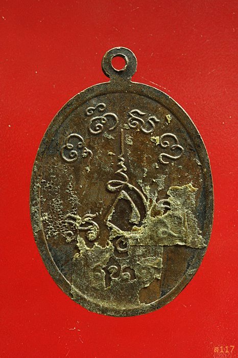 เหรียญรุ่น1หลวงพ่อหัน วัดบ้านน้อย จ.นครราชสีมา