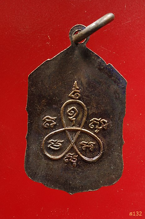 เหรียญหลวงพ่อคูณ วัดบ้านไร่ หลังยันต์สาม...../12