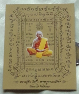 แผ่นยันต์